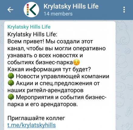 У бизнес-парка Крылатские Холмы появился свой канал в Telegram